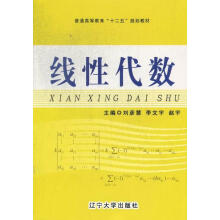 《线性代数刘彦慧,李文宇,赵宇编》[96M]百度网盘|pdf下载|亲测有效