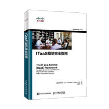 《ITAAS框架指南》[59M]百度网盘|pdf下载|亲测有效