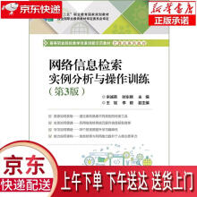 《网络信息检索实例分析与操作训练宋诚英》[46M]百度网盘|pdf下载|亲测有效