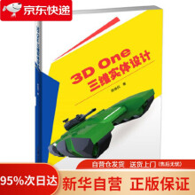 《3DOne三维实体设计陈继民中国科学技术》[75M]百度网盘|pdf下载|亲测有效