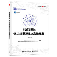 《物联网及低功耗蓝牙5.x开发谭晖基于Thread协议的实例设计基于Matter协议的实例设计》[78M]百度网盘|pdf下载|亲测有效