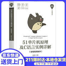 《单片机原理及C语言实例详解郭学提》[72M]百度网盘|pdf下载|亲测有效