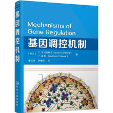 《基因调控机制C.卡尔伯格,F.美恩(FerdinandMol》[81M]百度网盘|pdf下载|亲测有效