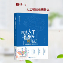 《算法人工智能在想什么数据安全法时代的算法规则澄观治库文丛人工智能研究书籍国家行政管理出》[55M]百度网盘|pdf下载|亲测有效