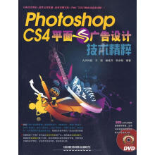 《PhotoshopCS4平面与广告设计技术精粹》[90M]百度网盘|pdf下载|亲测有效
