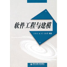 《软件工程与建模王长元,赵莉,王淑蓉　编著》[94M]百度网盘|pdf下载|亲测有效