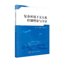 《复杂环境下无人机控制理论与方法》[86M]百度网盘|pdf下载|亲测有效