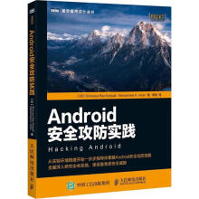 《Android安全攻防实践》[63M]百度网盘|pdf下载|亲测有效