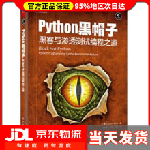 《Python黑帽子:黑客与渗透测试编程之道JustinSeitz著,孙松柏》[53M]百度网盘|pdf下载|亲测有效