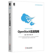 《OpenStack实战指南黄凯》[78M]百度网盘|pdf下载|亲测有效