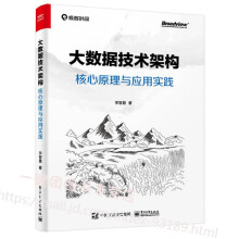《大数据技术架构:核心原理与应用实践李智慧Hadoop大数据原理与架构数据仓库HiveN0SQ》[51M]百度网盘|pdf下载|亲测有效