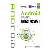 《Android移动开发基础教程》[51M]百度网盘|pdf下载|亲测有效