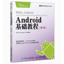 《Android基础教程》[68M]百度网盘|pdf下载|亲测有效