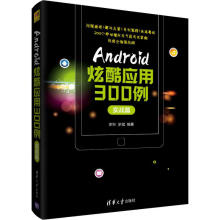 《Android炫酷应用例实战篇》[46M]百度网盘|pdf下载|亲测有效