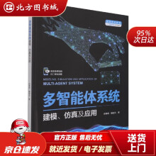 《多智能体系统建模、仿真及应用普通高等教育人工智能专业系列教材赵春晓,魏楚元北方城》[66M]百度网盘|pdf下载|亲测有效