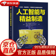 《人工智能与精益制造迈克尔·乔治等中国人民》[72M]百度网盘|pdf下载|亲测有效