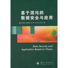 《基于混沌的数据与应用》[46M]百度网盘|pdf下载|亲测有效