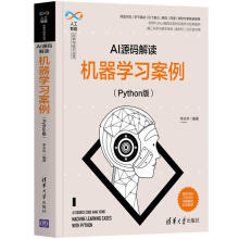 《AI源码解读：机器学习案例李永华》[69M]百度网盘|pdf下载|亲测有效