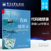《代码随想录:跟着Carl学算法》[94M]百度网盘|pdf下载|亲测有效