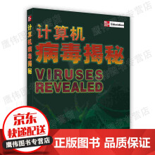 《计算机病毒揭秘哈利美.哈利朱代祥贾建勋》[74M]百度网盘|pdf下载|亲测有效