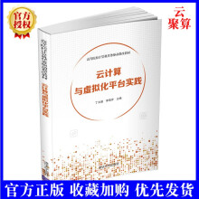 《新书云计算与虚拟化平台实践丁允超李菊芳云计算虚拟化平台VMwar》[81M]百度网盘|pdf下载|亲测有效