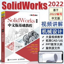 《SolidWorks中文版基础教程solidworks教程书籍从入门到精通sw建模机械设计制图教程solidworks软件完全自学教材》[70M]百度网盘|pdf下载|亲测有效