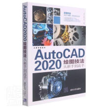 《AutoCAD绘图技法从新手到高手者_李睿任阿然陈卓责_陈绿春》[50M]百度网盘|pdf下载|亲测有效