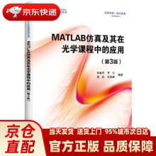 《MATLAB仿真及其在光学课程中的应用胡章芳,罗元,席兵,毛雪峰》[44M]百度网盘|pdf下载|亲测有效