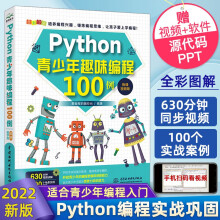 《Python青少年趣味编程例python少儿编程课程编程入门零基础自学书籍零基础学编程从入门到精通书程序设计教程书籍》[71M]百度网盘|pdf下载|亲测有效