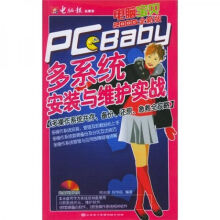 《电脑全新版：多安装与维护实战》[47M]百度网盘|pdf下载|亲测有效