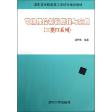 《可编程控制器原理与应用》[95M]百度网盘|pdf下载|亲测有效