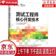 《测试工程师核心开发技术Testing软件测试网》[84M]百度网盘|pdf下载|亲测有效