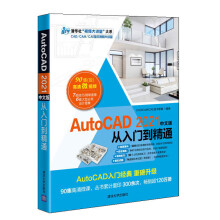 《AutoCAD中文版从入门到精通autocad基础教程书籍CAD》[61M]百度网盘|pdf下载|亲测有效