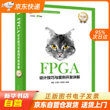《FPGA设计技巧与案例开发详解韩彬等著籍》[78M]百度网盘|pdf下载|亲测有效