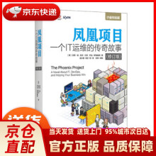 《凤凰项目一个IT运维的传奇故事修订版吉恩·金,凯文·贝》[81M]百度网盘|pdf下载|亲测有效