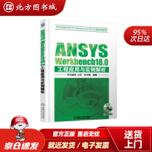 《ANSYSWorkbench.0工程应用与实例解析买买提明·艾尼著机械工业北方城》[65M]百度网盘|pdf下载|亲测有效