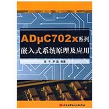 《ADμCX系列嵌入式系统原理及应用》[52M]百度网盘|pdf下载|亲测有效