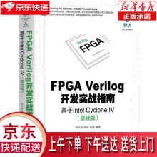 《FPGAVerilog开发实战指南：基于IntelCycloneIV刘火》[65M]百度网盘|pdf下载|亲测有效