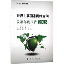 《世界主要国家网络空间发展年度报告.》[42M]百度网盘|pdf下载|亲测有效