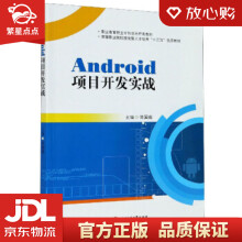《Android项目开发实战刘国成编西南交通》[84M]百度网盘|pdf下载|亲测有效