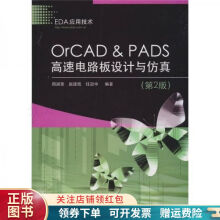 《OrCAD&PADS高速电路板设计与仿真第2版周润景》[89M]百度网盘|pdf下载|亲测有效