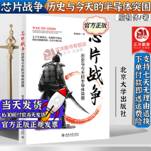 《】芯片战争历史与今天的半导体突围脑极体北京》[78M]百度网盘|pdf下载|亲测有效