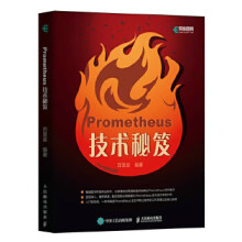 《:Prometheus技术秘笈百里燊》[52M]百度网盘|pdf下载|亲测有效