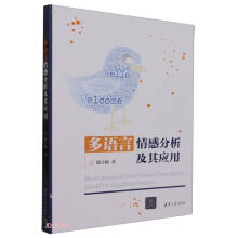 《多语言情感分析及其应用》[41M]百度网盘|pdf下载|亲测有效