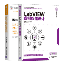 《LabVIEW虚拟仪器设计郝丽LabVIEW虚拟仪器设计及应用书籍如何利用LabVIEW完成虚拟仪器设计》[42M]百度网盘|pdf下载|亲测有效