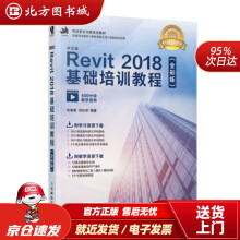 《中文版Revit基础培训教程何相君,刘欣玥著北方城》[99M]百度网盘|pdf下载|亲测有效
