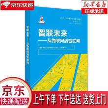 《智联未来:从物联网到智联网科学技术文献》[59M]百度网盘|pdf下载|亲测有效