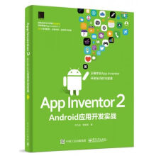 《AppInventor2Android应用开发实战》[87M]百度网盘|pdf下载|亲测有效