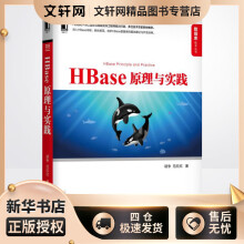 《HBASE原理与实践胡争范欣欣书籍》[49M]百度网盘|pdf下载|亲测有效