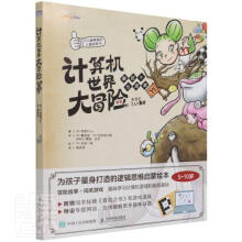 《计算机世界大冒险CodingKids学研书籍》[62M]百度网盘|pdf下载|亲测有效